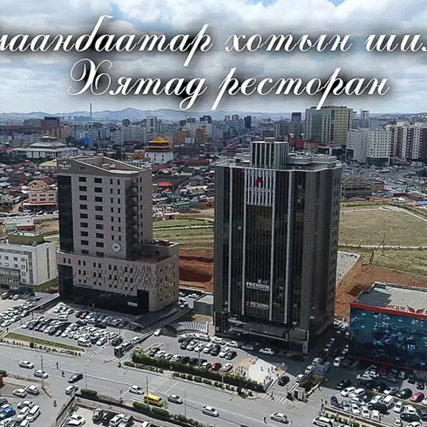 Premium Hotel Ulaanbaatar